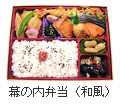 幕の内弁当