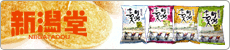 新潟堂